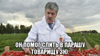  он помог слить в парашу товарищу зю.