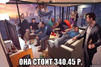 gta 500000000000000000000000000000000000000000000000000000000000000000000000000000000000000000000000000000000000000000000000 она стоит 340.45 р.