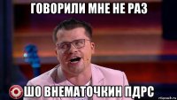 говорили мне не раз шо внематочкин пдрс