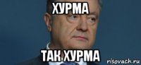 хурма так хурма