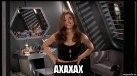  ахахах