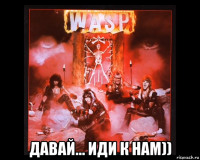  давай... иди к нам))