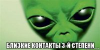 близкие контакты 3-й степени