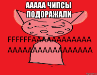 ааааа чипсы подоражали 