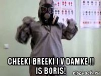  cheeki breeki i v damke !! is boris!