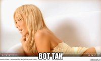  вот так