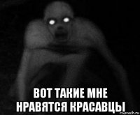  вот такие мне нравятся красавцы