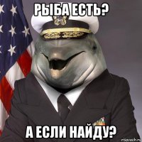 рыба есть? а если найду?