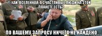 хай, вселенная, а счастливые люди на этой планете есть? по вашему запросу ничего не найдено