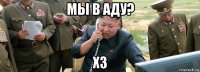 мы в аду? хз