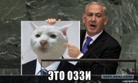  это оззи