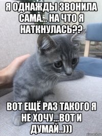я однажды звонила сама... на что я наткнулась?? вот ещё раз такого я не хочу...вот и думай..)))
