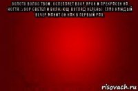 золото волос твоих ослепляет взор ярок и прекрасен на ногтях узор светел и волнующ взгляд зеленых глаз каждый вечер манит он как в первый раз. 