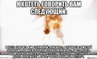 я хотеть говорить вам следующий: я хотеть говорить вам следующий: илисион-2, в случае его грамотной реализации, на многие порядки сложнее илисиона-1. но что делать, будем реализовывать, илисион-1 к этому подталкивает. учитесь делать политику (см. cpusa: "radical ideas, real politics").