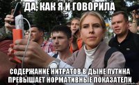 да, как я и говорила содержание нитратов в дыне путина превышает нормативные показатели