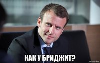  как у бриджит?