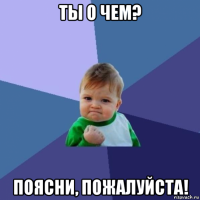 ты о чем? поясни, пожалуйста!