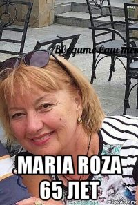  maria roza 65 лет