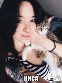  киса