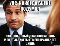 упс. никогда бы не подумал что вокальный диапазон авриль может зависеть от менструального цикла
