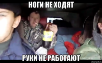 ноги не ходят руки не работают