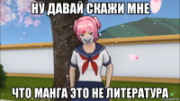 ну давай скажи мне что манга это не литература