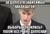 за допуск независимых кандидатов! выборы кончились? похуй! все равно допускай!