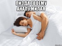 пизда твоему аналу,милая 
