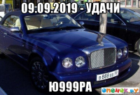 09.09.2019 - удачи ю999ра
