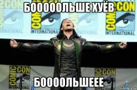 бооооольше хуёв боооольшеее