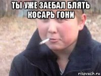 ты уже заебал блять косарь гони 