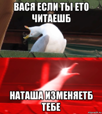 вася если ты ето читаешб наташа изменяетб тебе