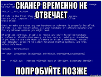 сканер временно не отвечает попробуйте позже