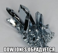  dow jones обрадуется
