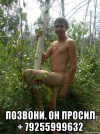  позвони. он просил + 79255999632