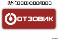 смешная картинка, смешной комикс, прикол