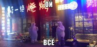 ой всё