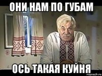 они нам по губам ось такая куйня