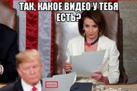так, какое видео у тебя есть? 