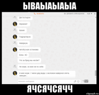 ываыаыаыа ячсячсячч