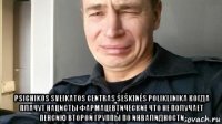  psichikos sveikatos centras šeškinės poliklinika когда плачут нацисты фармацевтические что не получает пенсию второй группы по инвалидности
