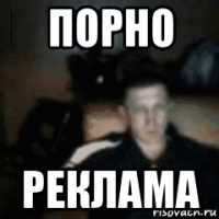порно реклама