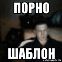 порно шаблон