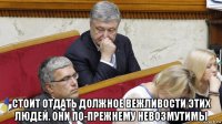  стоит отдать должное вежливости этих людей. они по-прежнему невозмутимы