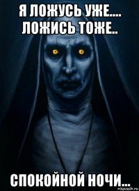 я ложусь уже.... ложись тоже.. спокойной ночи...