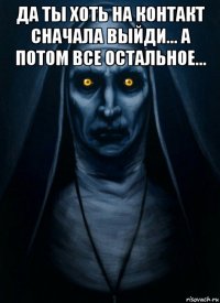 да ты хоть на контакт сначала выйди... а потом все остальное... 