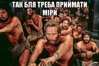 так бля треба приймати міри 