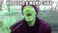 коротко о моих снах 