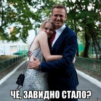  чё, завидно стало?