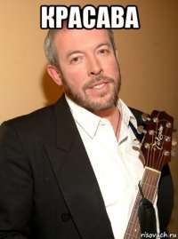 красава 